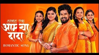 Lakhat ek aamcha dada romantic song | lakhat ek aamcha dada | zee Marathi