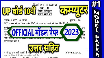 UPMSP 10th Computer model paper Answer 2023/UP board 10th Computer Model paper 2023 Solution