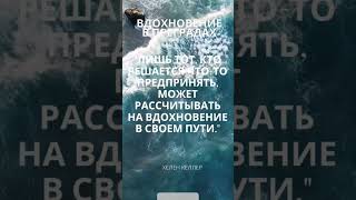 #свободныйчеловек #мотивациянауспех  #хорошеенастроение