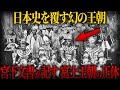 【ゆっくり解説】幻の王朝『富士王朝』が明かす衝撃の真実…記紀に富士山が登場しない衝撃の理由がヤバい…【歴史 古代史 ミステリー】
