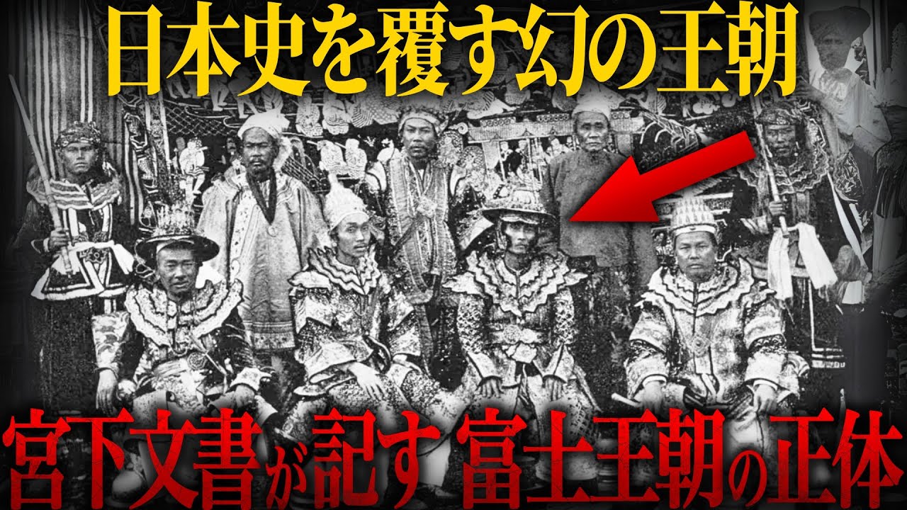 【ゆっくり解説】幻の王朝『富士王朝』が明かす衝撃の真実…記紀に富士山が登場しない衝撃の理由がヤバい…【歴史 古代史 ミステリー】