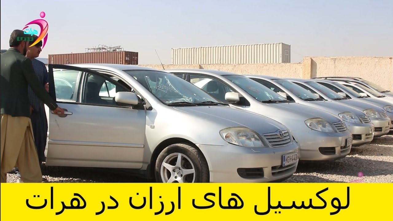 لوکسیل های دست افغانستان باقیمت ارزان در هرات 
