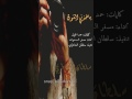 شيلة ياخذني الشوق  أداء مسفر السندوانه  طرب