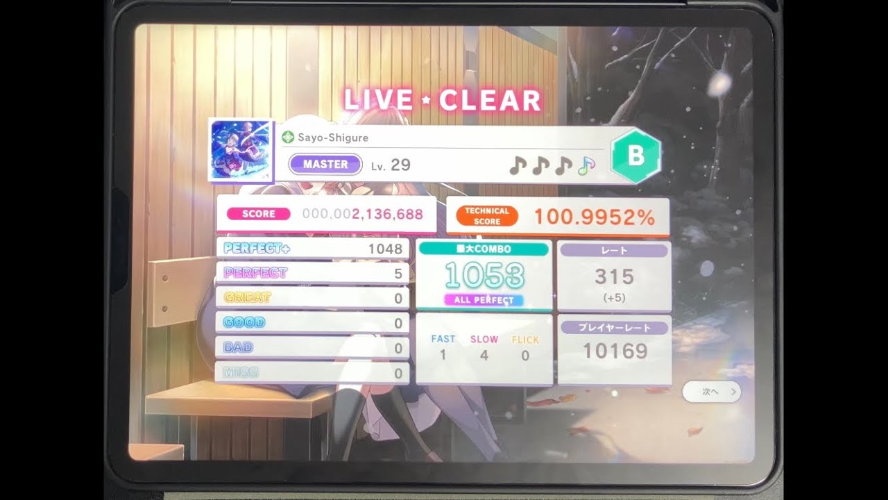 【スクショウ】Sayo-Shigure MASTER Lv29 ALL PERFECT