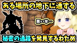 ラムベガスからある場所へと通ずる秘密の通路を発見するわため【角巻わため ホロライブ　切り抜き 】