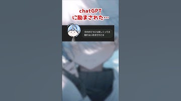 【歌詞ドッキリ】chatGPTに励まされた…【一時停止推奨】#歌ってみた #新人歌い手 #歌い手 #今はいいんだよ #mimi #chatgpt #歌詞ドッキリ