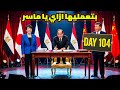 بتعمليها ازاي يا ماسر mp3