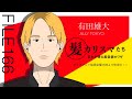 KAMI CHARISMA file166 ALLY TOKYO 有田 雄大