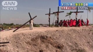 信者がはりつけに・・・キリスト復活祭前に過激儀式（13/03/30）