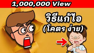 10 วิธีบรรเทาอาการไอ (ให้หายเร็วที่สุด)