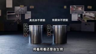 为什么不锈钢也会生锈？