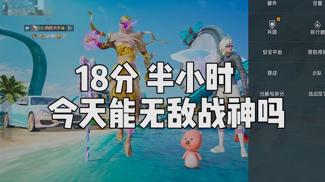 还有最后30分钟，这30分钟真的可以成功战神吗？