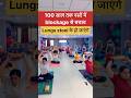 नसों के blockage से बचाव , lungs capacity बढ़ाने वाला अभ्यास #lungs #blockage #youtubeshorts