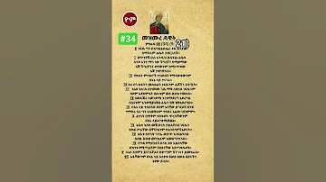 መዝሙረ ዳዊት ምዕራብ 34 Ethiopia Amharicbible Seifufantahun Habesha መዝሙር Bible Shorts 