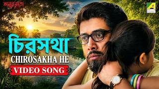 অন্তর সত্তা থেকে চিরসখা হে | Chirosakha He | Chirantan Banerjee | Rabindra Sangeet | রবীন্দ্রসঙ্গীত
