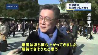 明治神宮　参拝客でにぎわう