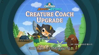 Octonauts & The Creature Coach Upgrade FULL ENGLISH EPISODE Above & Beyond Season 6 Haraka, Natquik