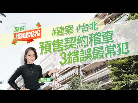 【好房網TV】《房市關鍵報報》20230208 #建案 #台北 #安坑輕軌 #都更 #平均地權條例 #台中 #預售屋 @ohousefun