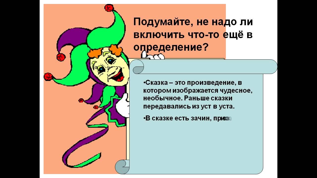 Народная сказка это произведение изображается чудесное необычное. Народная сказка это произведение изображается чудесное необычное