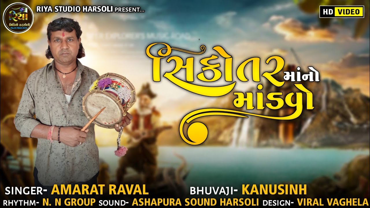 સિંગોતર માતા નો માંડવો હરસોલી  2022