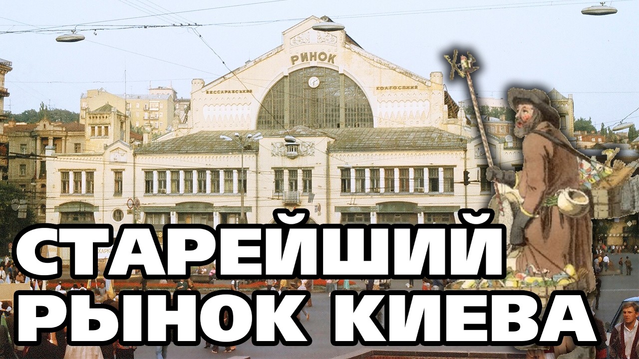 БЕССАРАБКА: от древности к современности