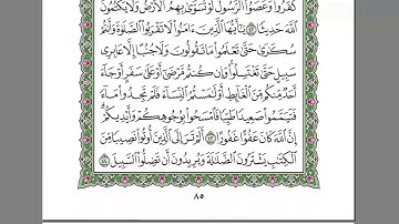 الجزء الخامس من القرآن الكريم بصوت الشيخ عبد الرحمن السديس