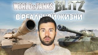 видео: НУБ НА РЕАЛЬНОМ ТАНКЕ картинка: НУБ НА РЕАЛЬНОМ ТАНКЕ