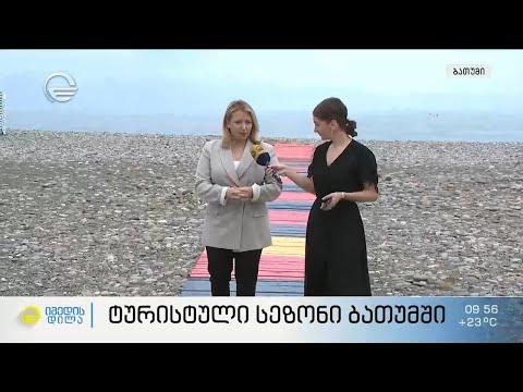 ტურისტული სეზონი ბათუმში