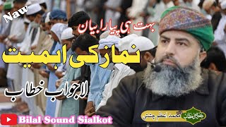 New Bayan (( Namaz Ki Hamiyat )) By Qari Muhammad Azam Chishti 2022