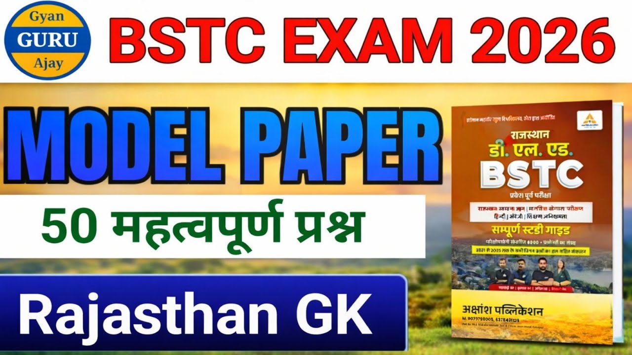 BSTC Exam 2026 | 50 Most important question | राजस्थान सामान्य ज्ञान | Rajasthan GK 