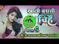 Dj song  khali barati nachihai  anurag pandit new viral song  dj ajay ashiq ramganj remix