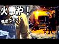 トラック整備収録中に火事が起きてしまいました！