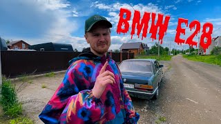 BMW e28 уехала не далеко после капиталки!