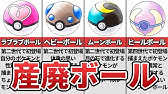 ポケモン金銀の残念すぎるガンテツボールランキング Top7 Youtube ポケモン金銀の残念すぎるガンテツボールランキング Top7 Youtube