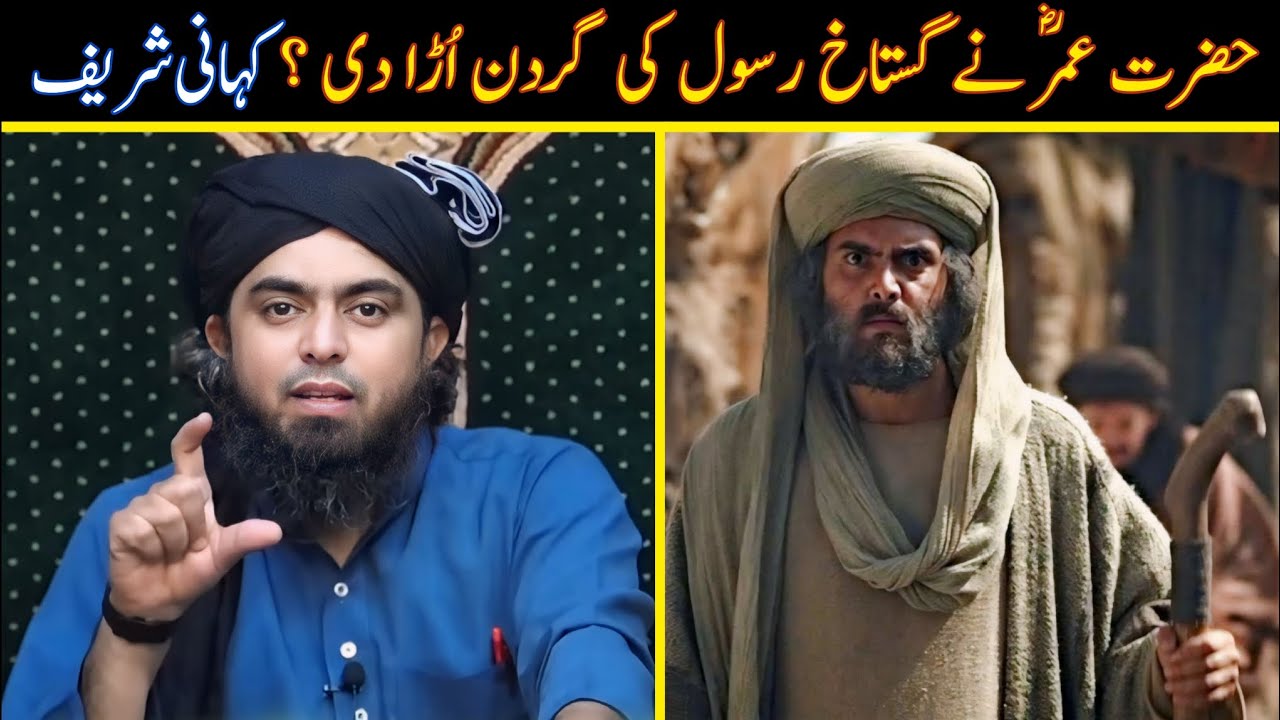 🔥Hazrat Umar Farooq (R.A) Ne Gustakh-e-RasooL Ko QataL Kar Dia Tha ...