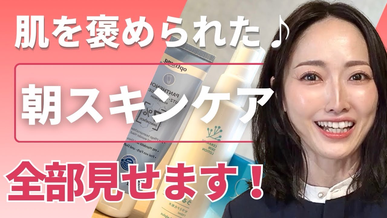 【朝スキンケアルーティン】美容学校で肌を褒められた私の朝スキンケア｜すっぴん公開｜乾燥肌・敏感肌｜時短×高保湿洗顔｜セラミド化粧水｜オイル×肌の修復クリーム｜たった2分で朝のスキンケア全部終了！