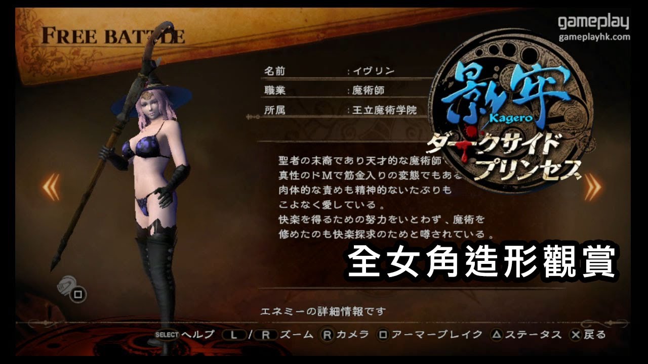 影牢 ダークサイドプリンセス 影牢 闇影公主 全女角造形觀賞 Gameplayhk