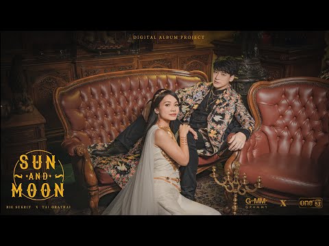 คอร์ดเพลง เข้าใจไม่ตรงกัน BIE SUKRIT x TAI ORATHAI บี้ สุกฤษฎิ์ และ ต่าย อรทัย
