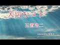 大切なコト