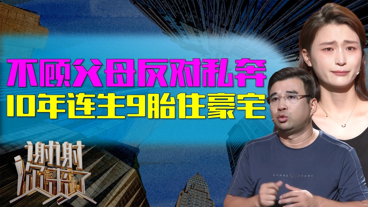 从睡牛棚的穷小子到千平豪宅男主人，他靠什么让“村花”死心塌地？连生9胎背后的真相让人泪目！|谢谢你来了20251120|综艺|感谢|情感|家庭|婚姻|夫妻