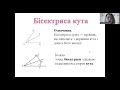 Елементарні геометричні фігури на площині