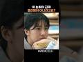 이 눈빛이 진짜 플러팅 아니라고요? 고윤정 얼굴이 플러팅!