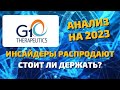 G1 therapeutics (GTHX) распродажа инсайдерами. Что ждёт акции компании 2023 году?