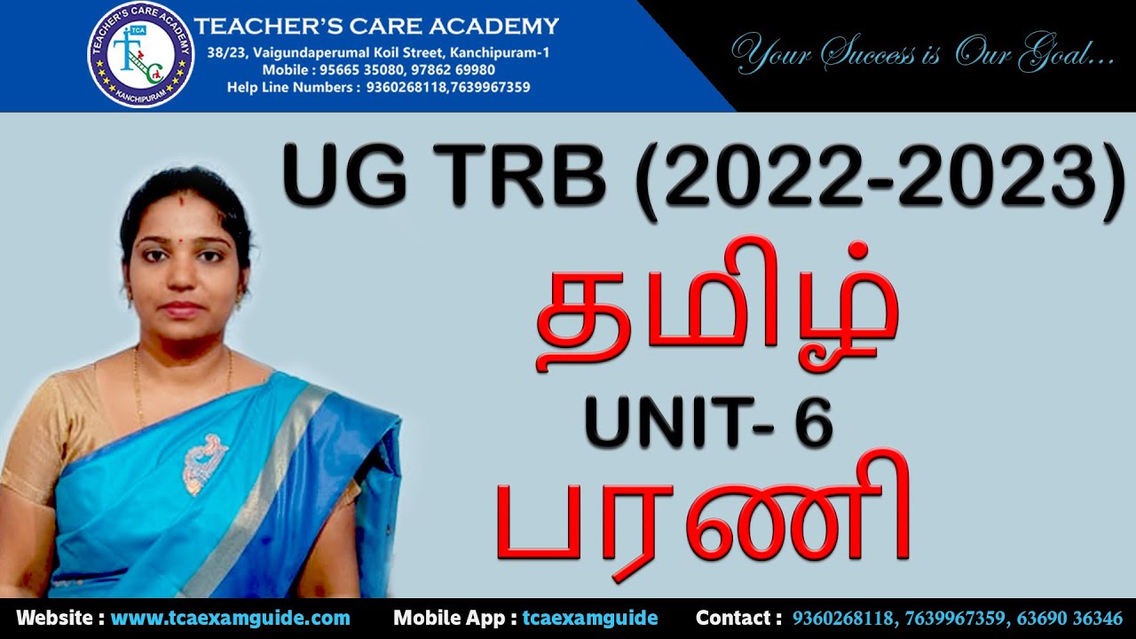 UG TRB (2022-2023) : தமிழ் - அலகு - 6 : பரணி