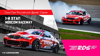 RDS GP на Moscow Raceway. Серебро Григория Гусева и возвращение на подиум LUKOIL Racing Drift Team.