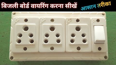 3 Socket 1 Switch Connection, Board Connection Kaise Kare, Extension Board wiring
