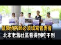 老舊公寓無法申請鼠類偵防師 小黨抗議怒批北市府-民視新聞