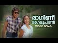 Ragini Ragaroopini Video Song | Kadha Ithuvare  | KJ Yesudas | KS Chithra |