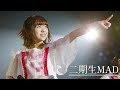 乃木坂_二期生『走れ(kei)』〖MAD〗