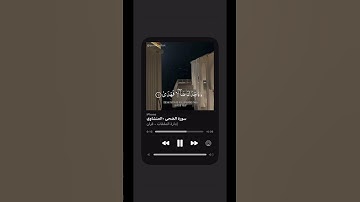 سورة [الضحى] الآيات [٦-٨] القارئ [المنشاوي] رحمه الله #القران #قرآن